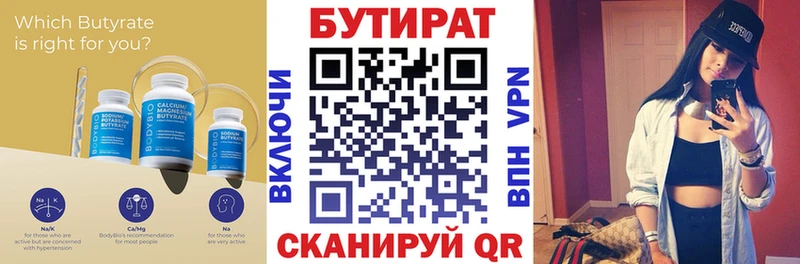 Бутират оксана  Харовск 